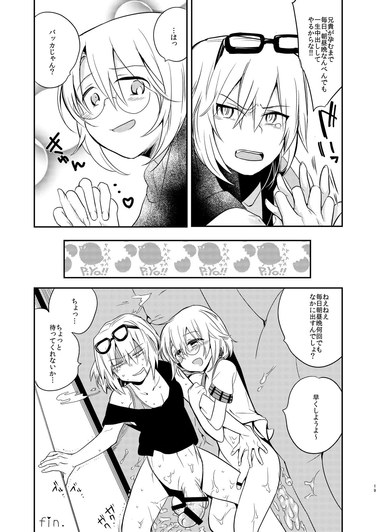 Ikenai Onii-chan to Ichaicha -Agape- - Page 17