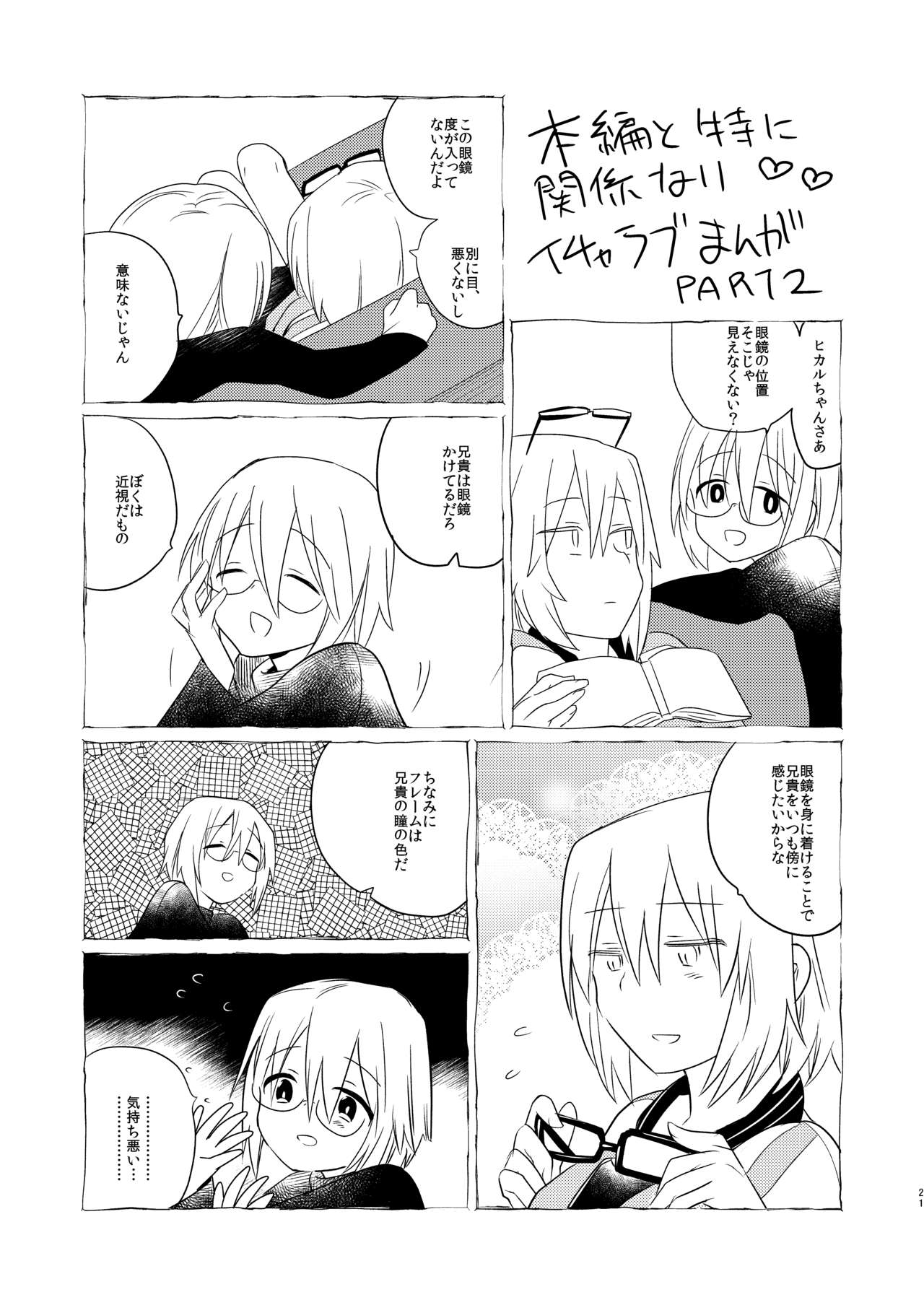 Ikenai Onii-chan to Ichaicha -Agape- - Page 19
