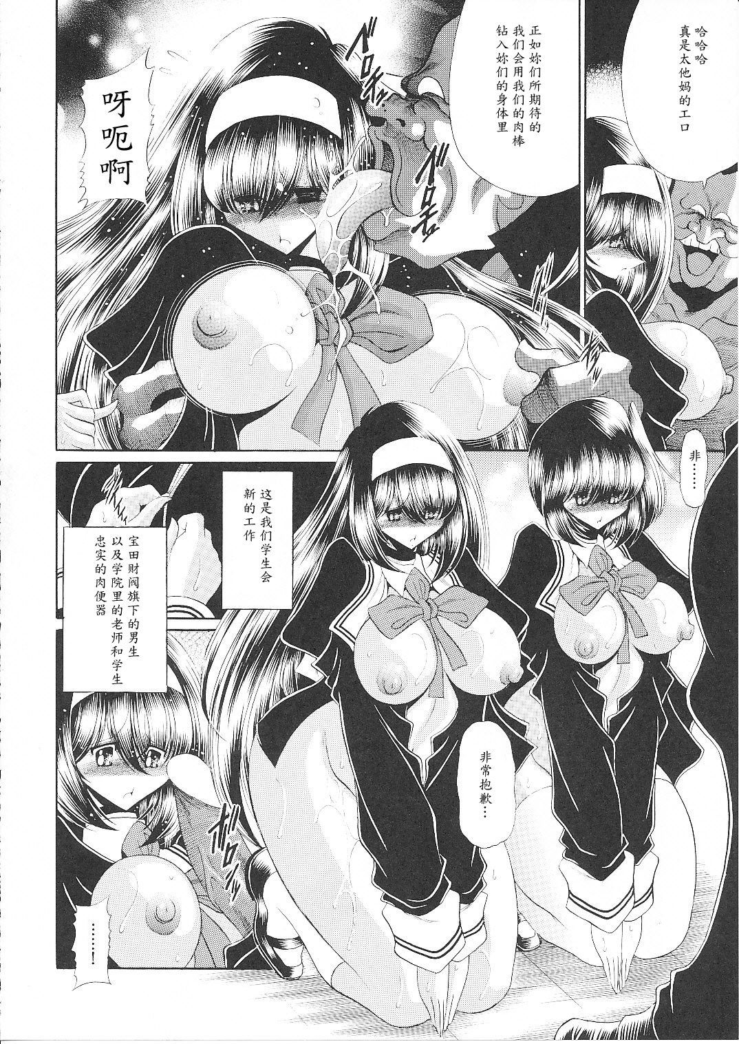 Reigoku Seitokai Shuu - Page 10