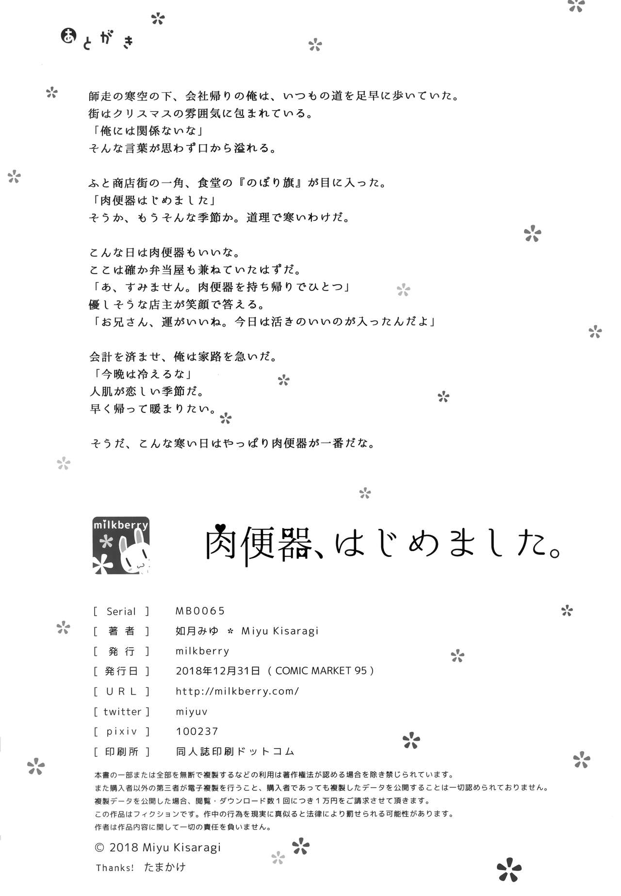 Nikubenki, Hajimemashita. - Page 21