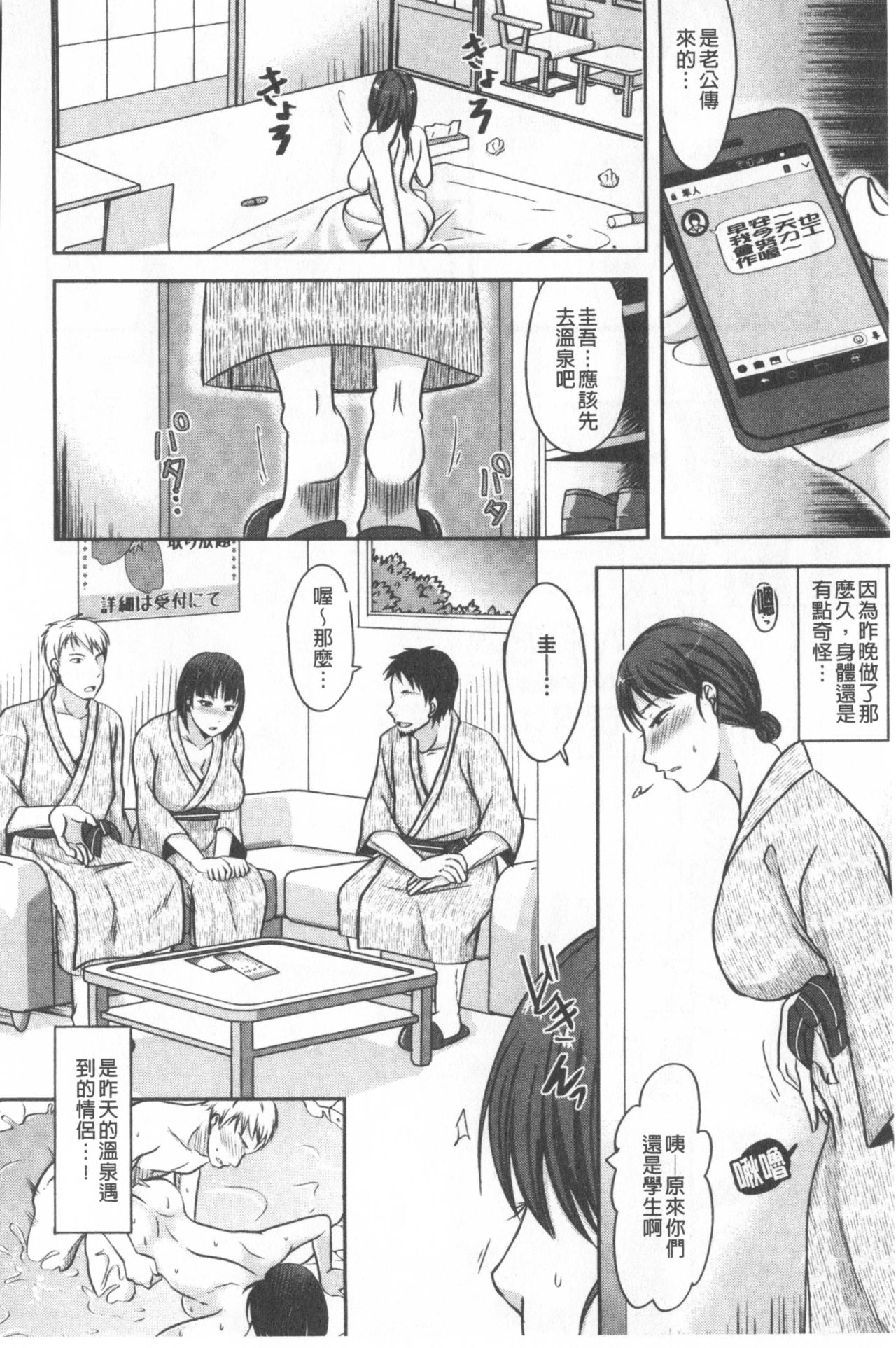 TSUMA ha OTTO no shiranu mani - Page 167