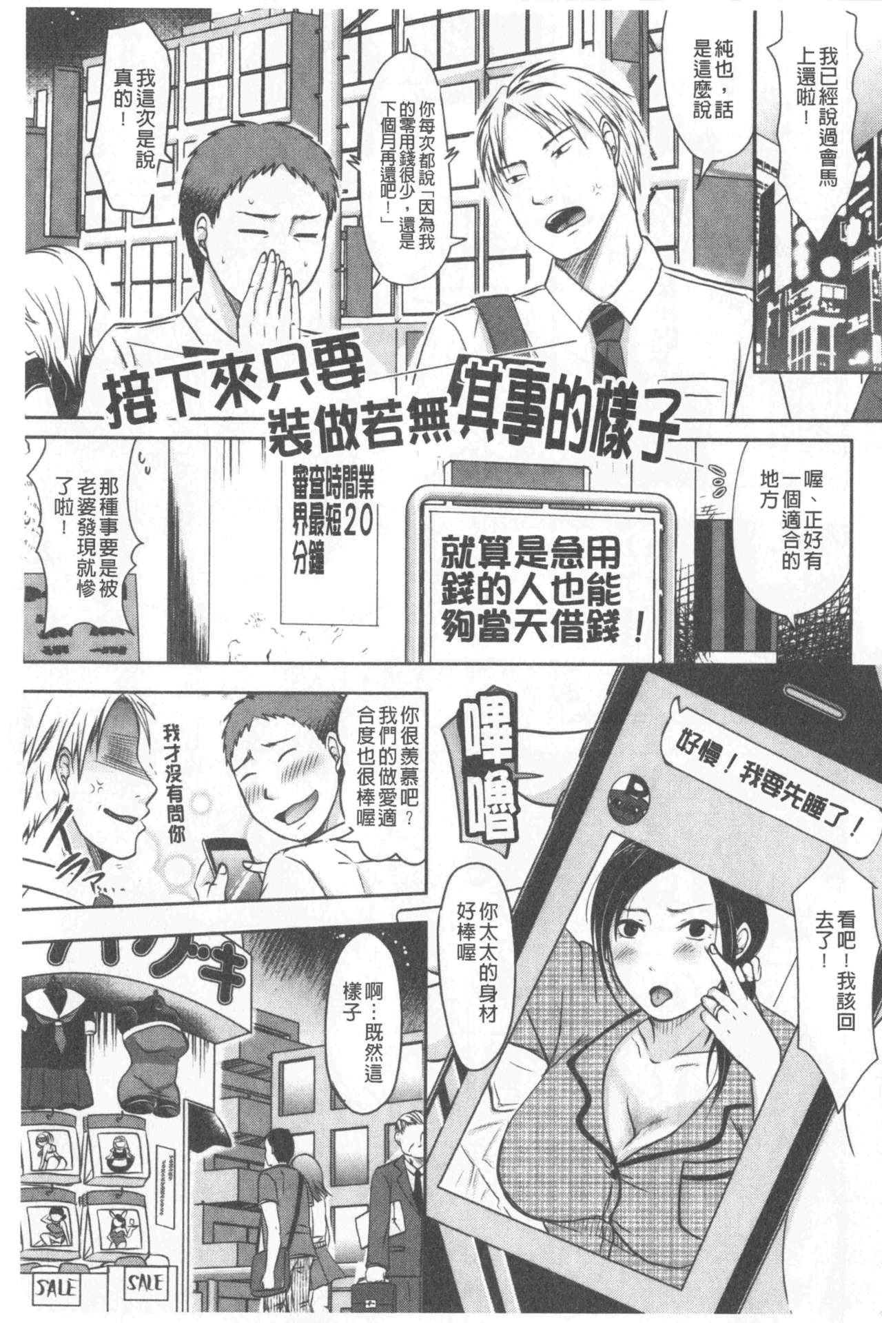 TSUMA ha OTTO no shiranu mani - Page 32