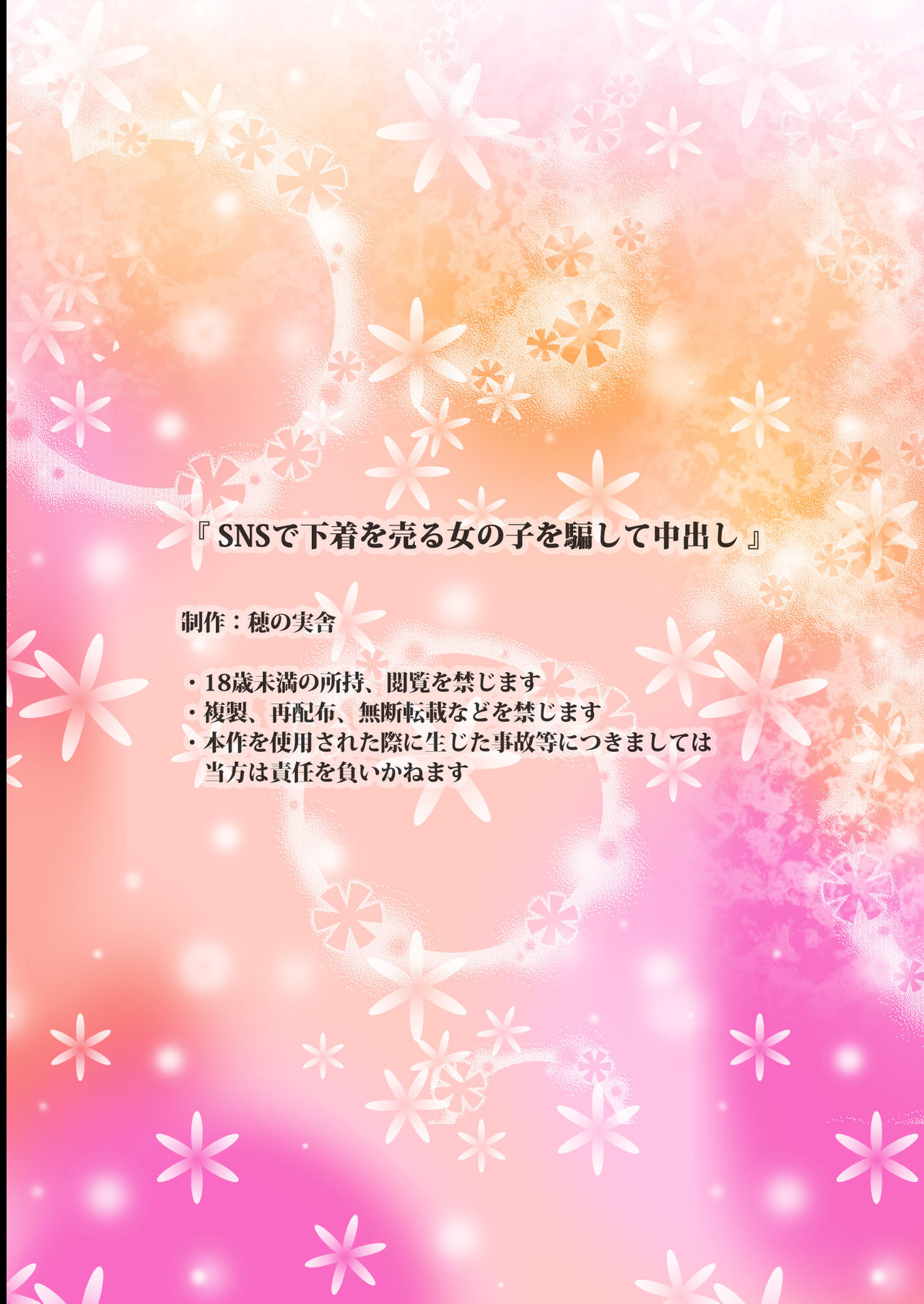 SNS de Shitagi o Uru Onnanoko o Damashite Nakadashi - Page 112