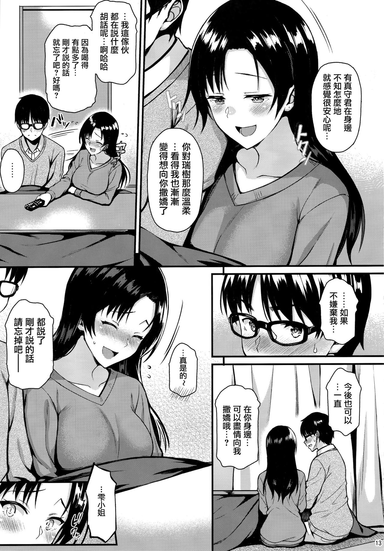 Shizuku-san wa Ore no Omoibito - Page 13
