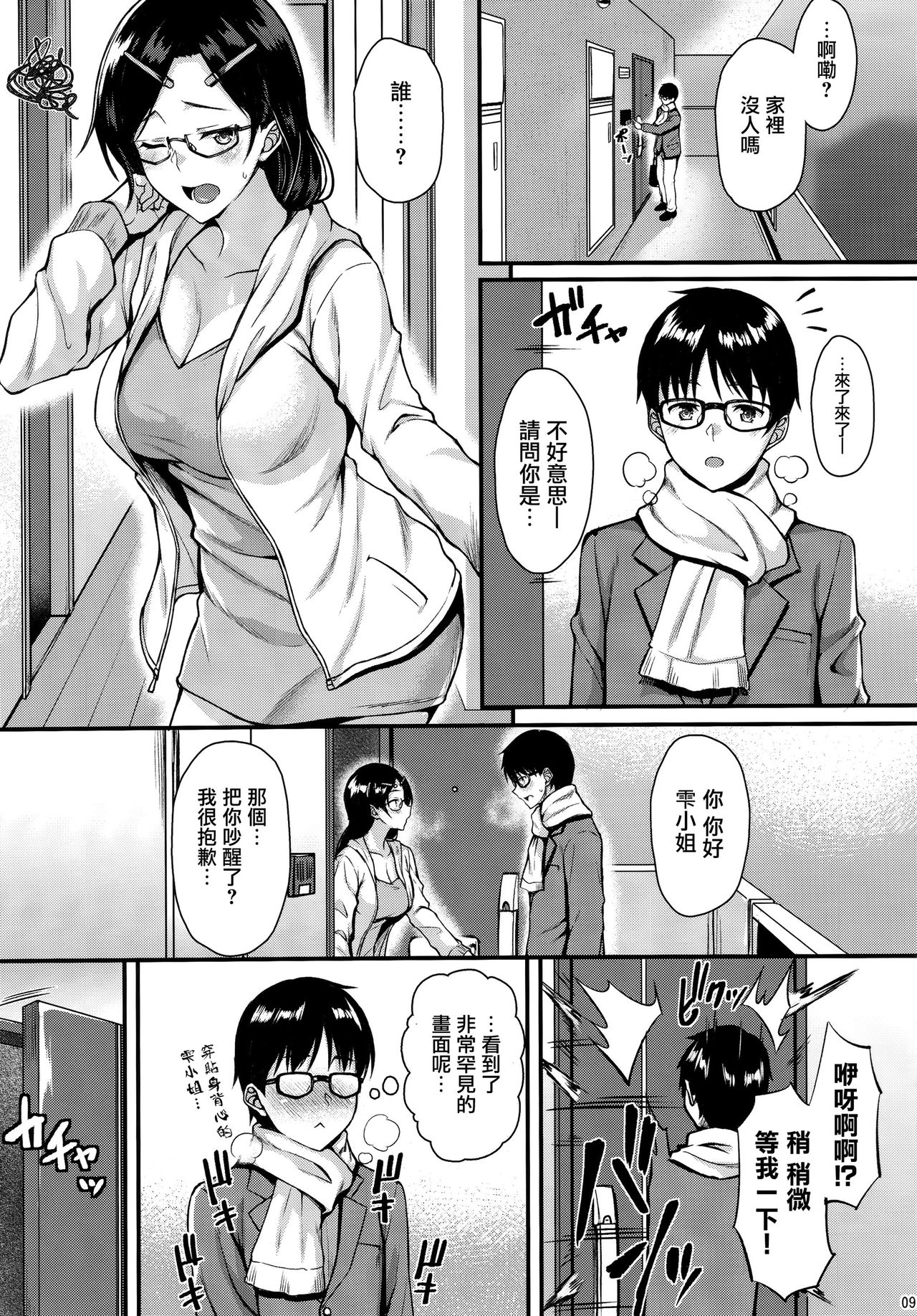 Shizuku-san wa Ore no Omoibito - Page 9
