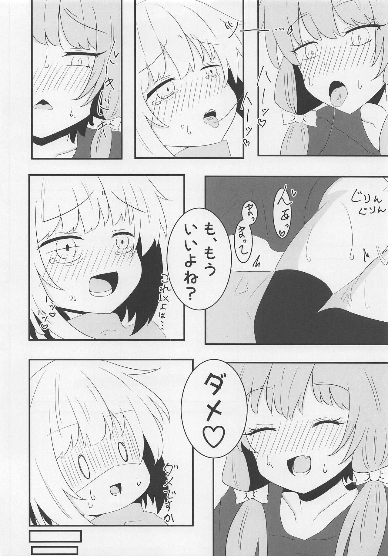 Voice Eroid Shoukougun - Page 17