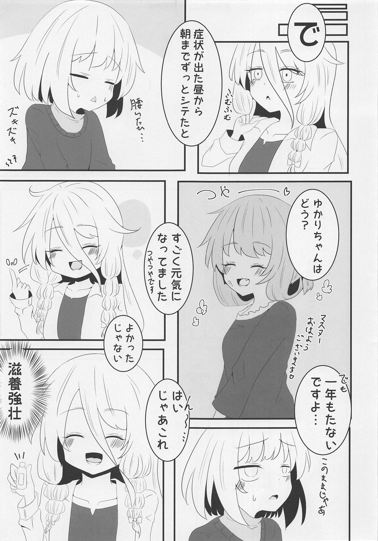 Voice Eroid Shoukougun - Page 18