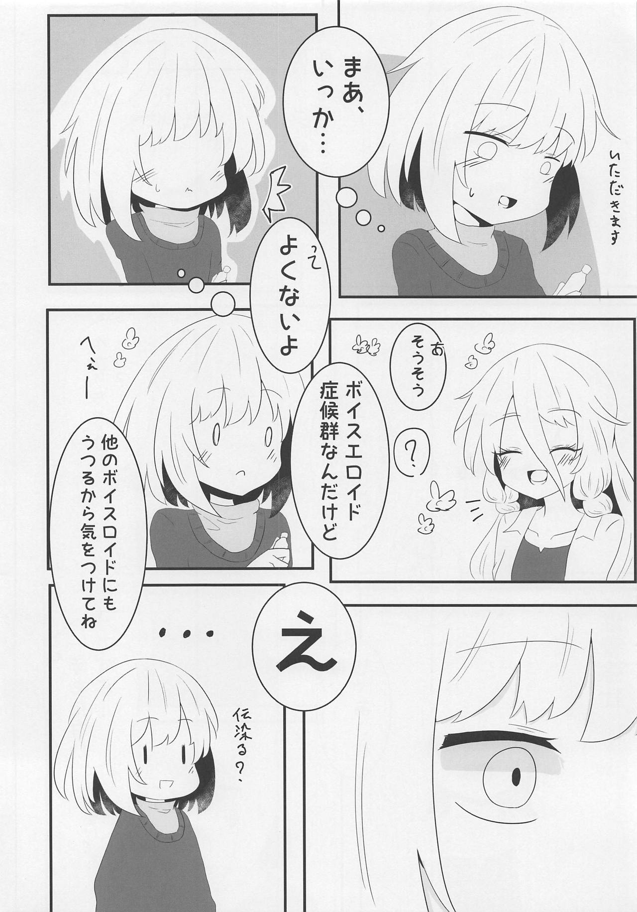 Voice Eroid Shoukougun - Page 19