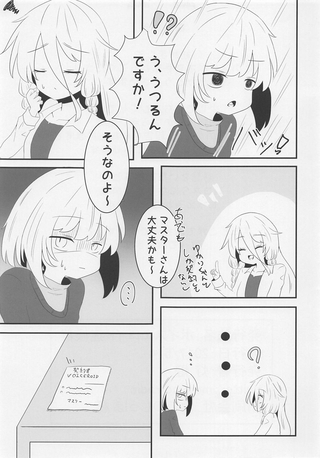 Voice Eroid Shoukougun - Page 20