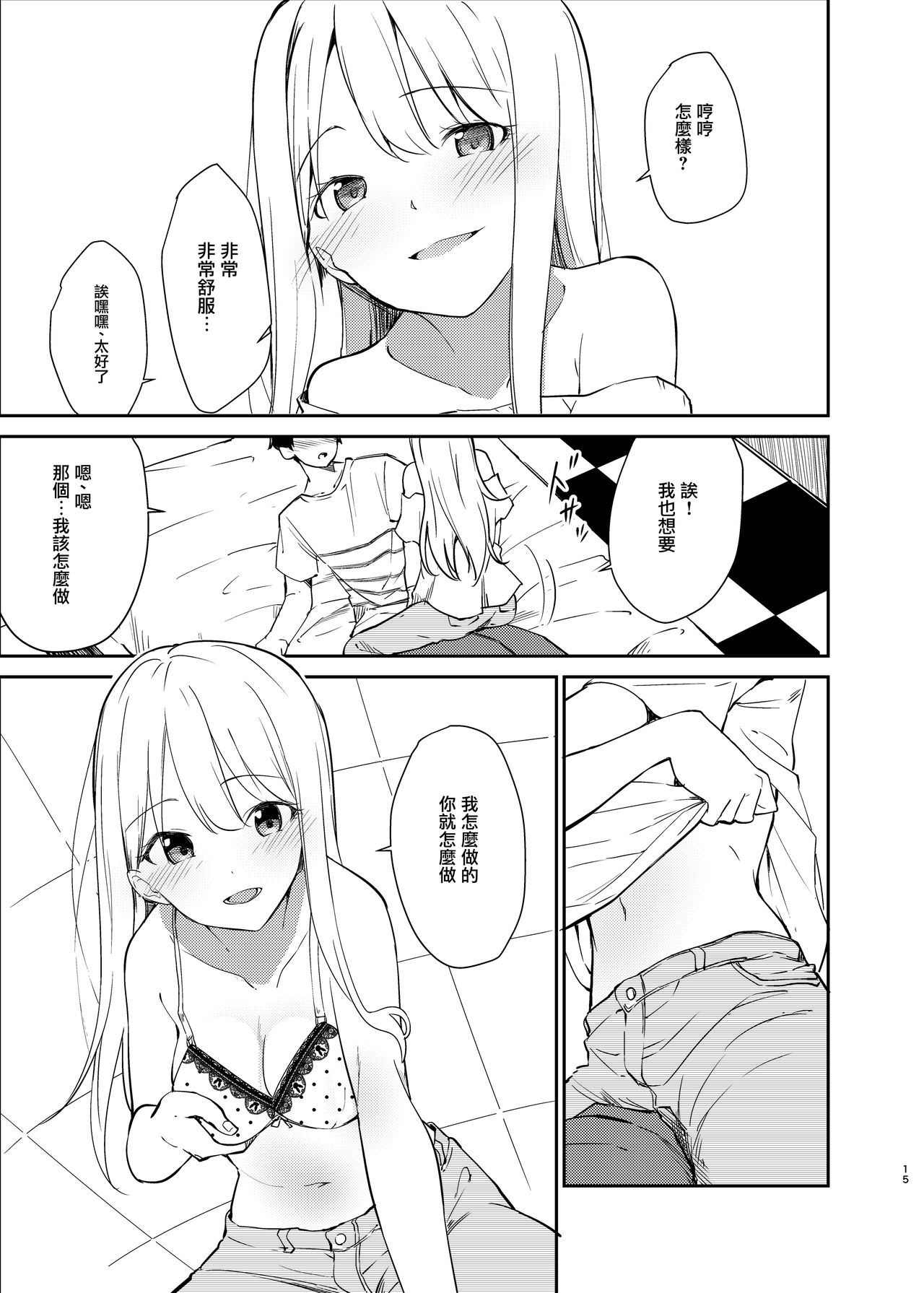 Ai no Aru Sex de Gal o Netoru Hanashi - Page 14