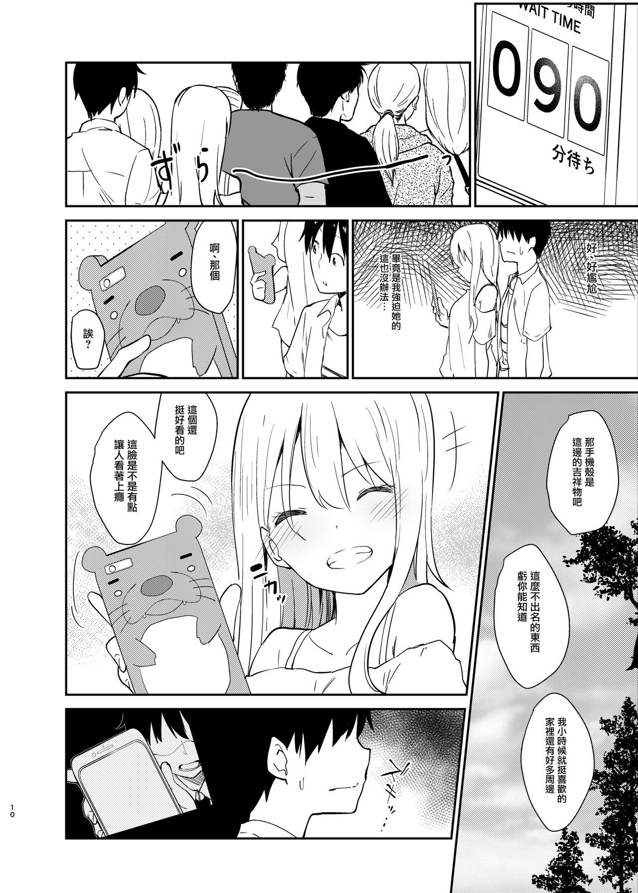Ai no Aru Sex de Gal o Netoru Hanashi - Page 9