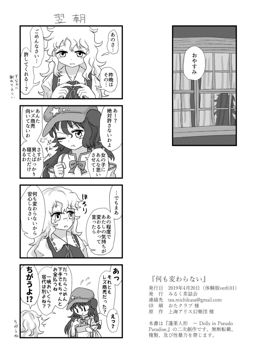 Nani mo Kawaranai - Page 17