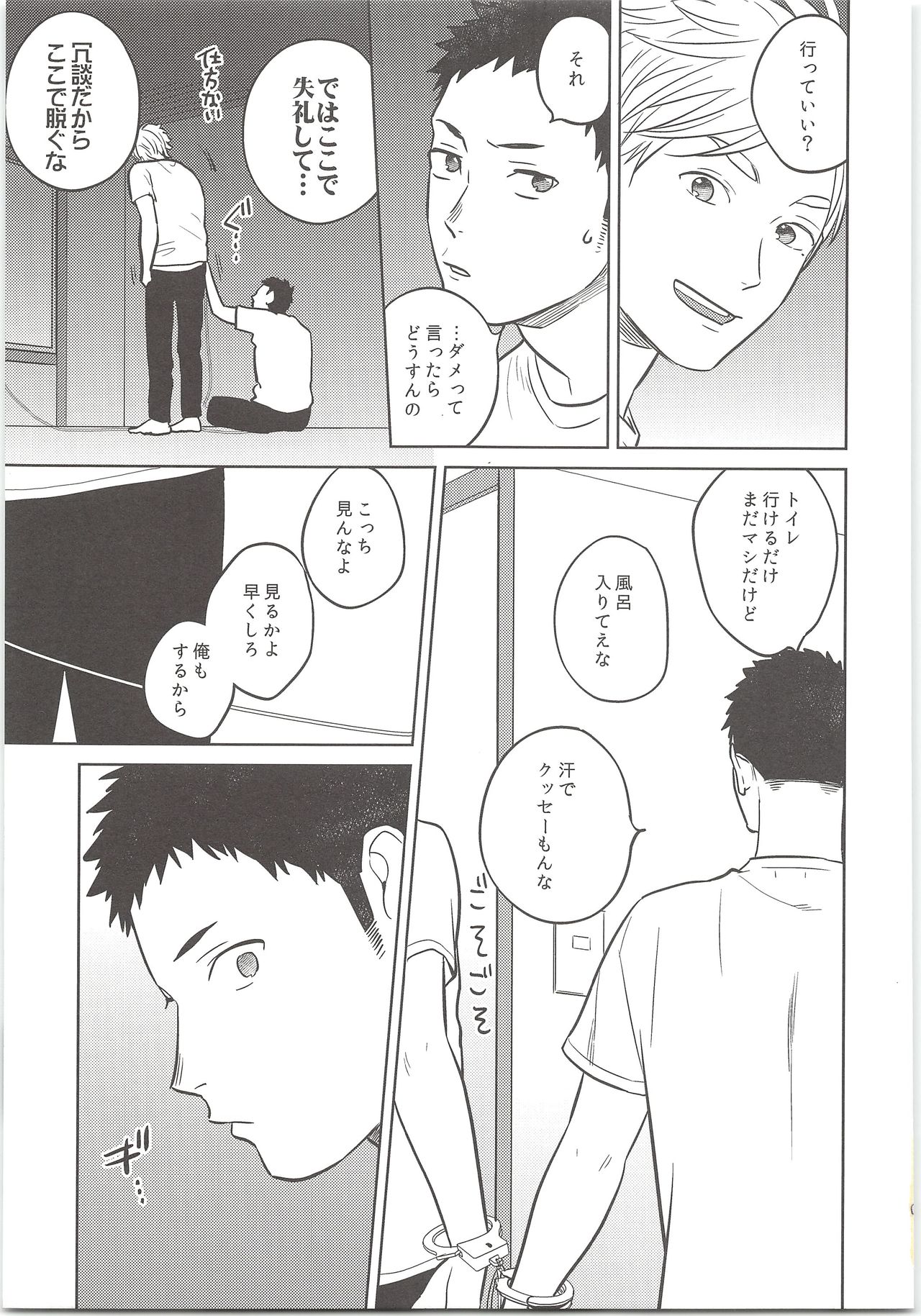 Daisuga Tsukamaeta - Page 10