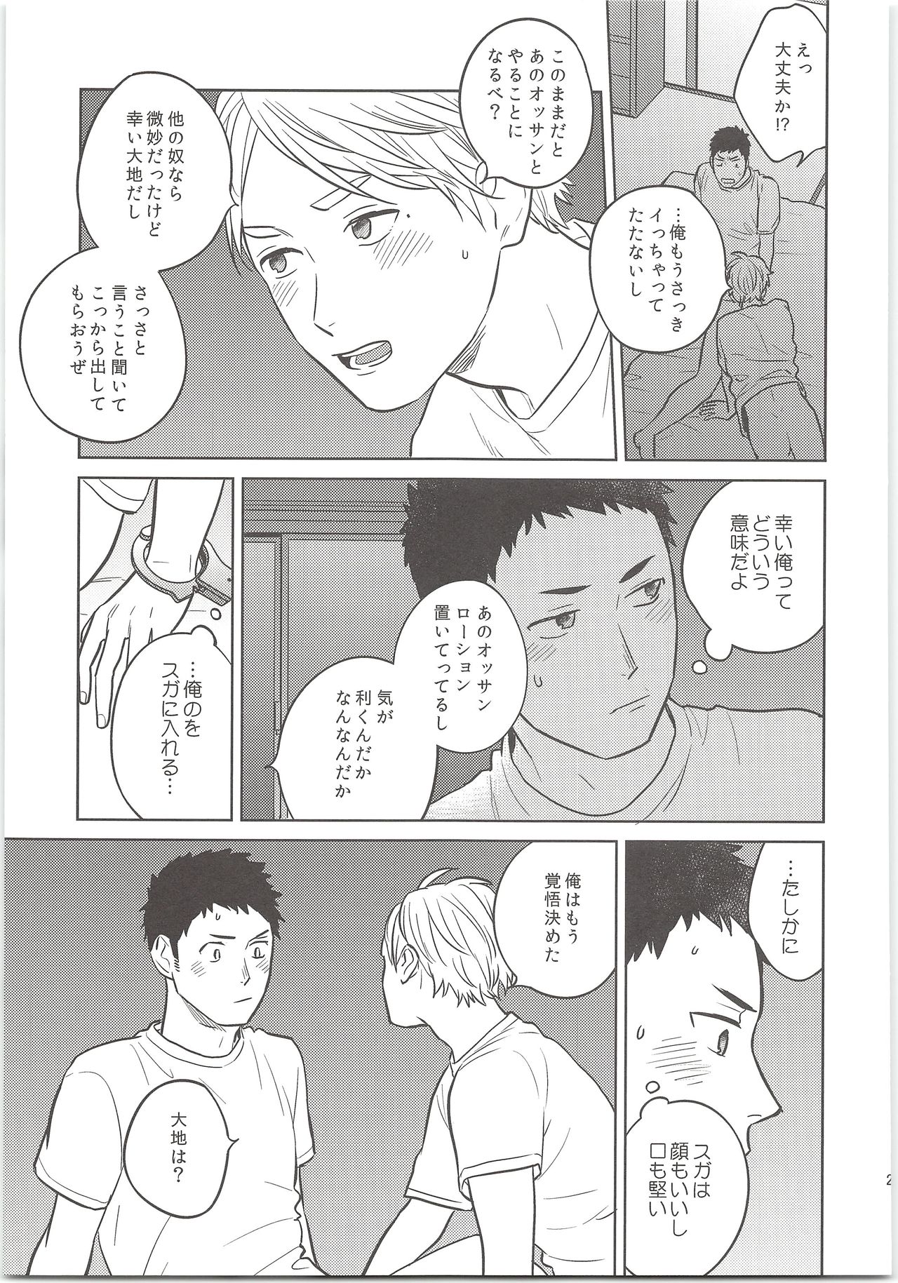 Daisuga Tsukamaeta - Page 26
