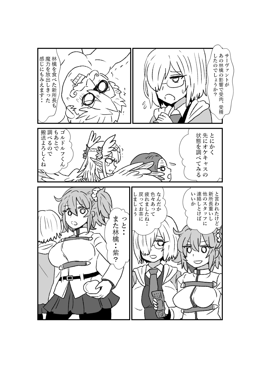 FPO~桃色林檎の種付け周回～ - Page 9