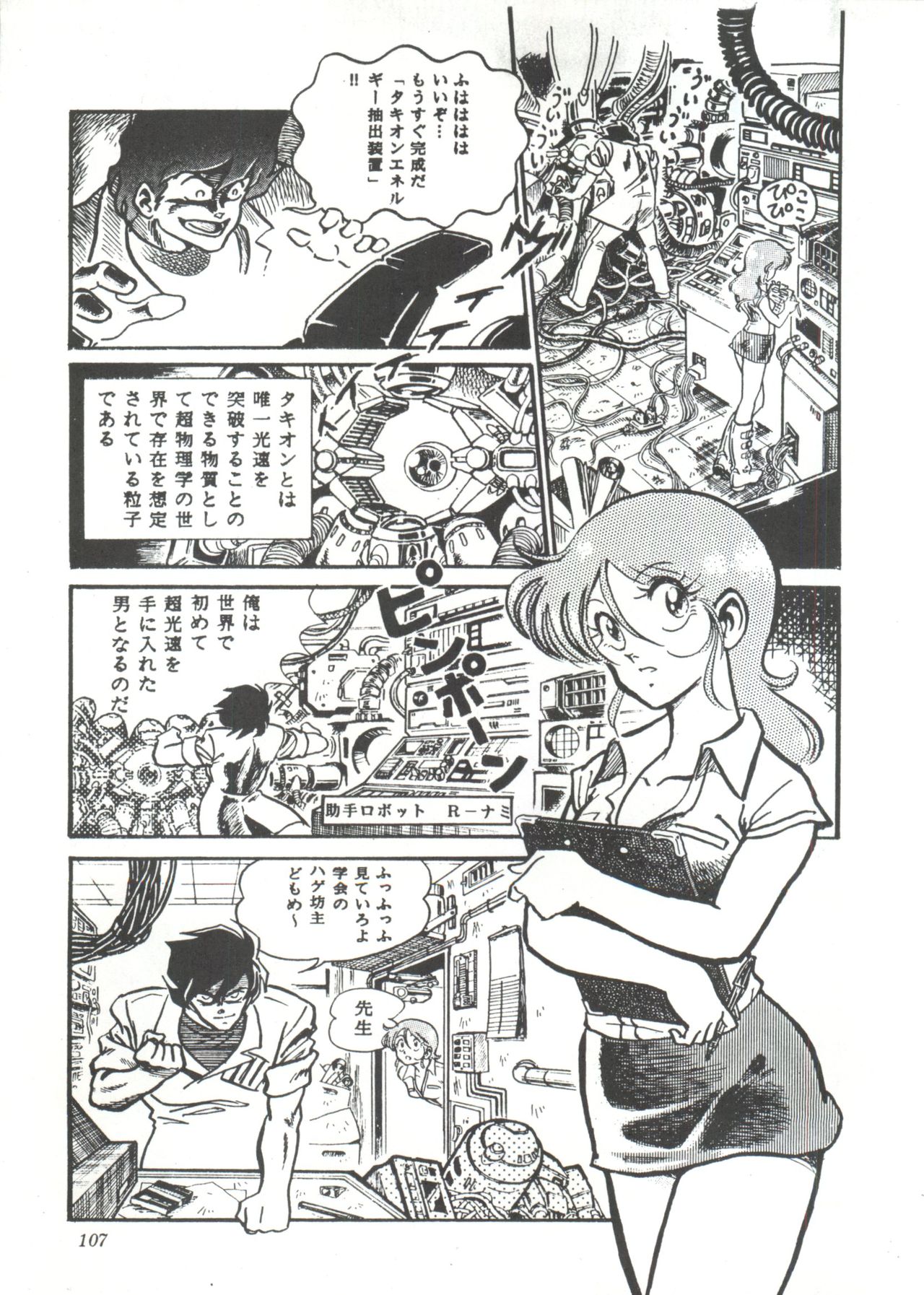 Comic Media Vol.3 - Page 112