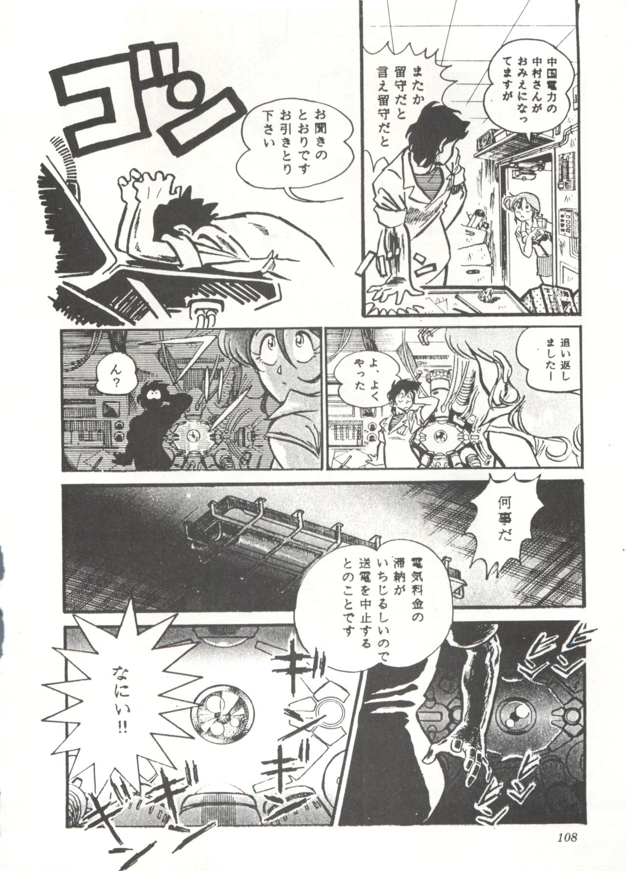 Comic Media Vol.3 - Page 113