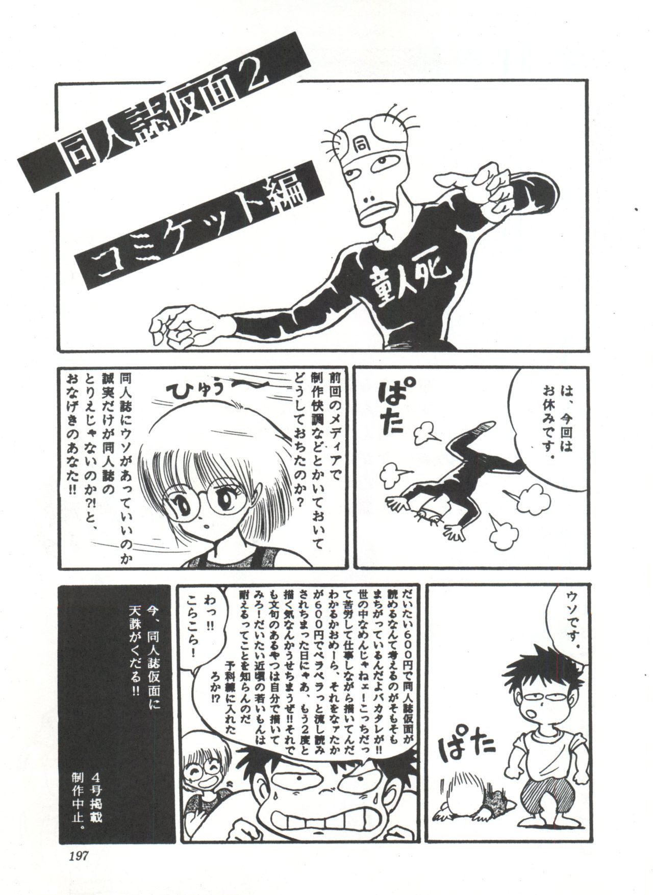 Comic Media Vol.3 - Page 202