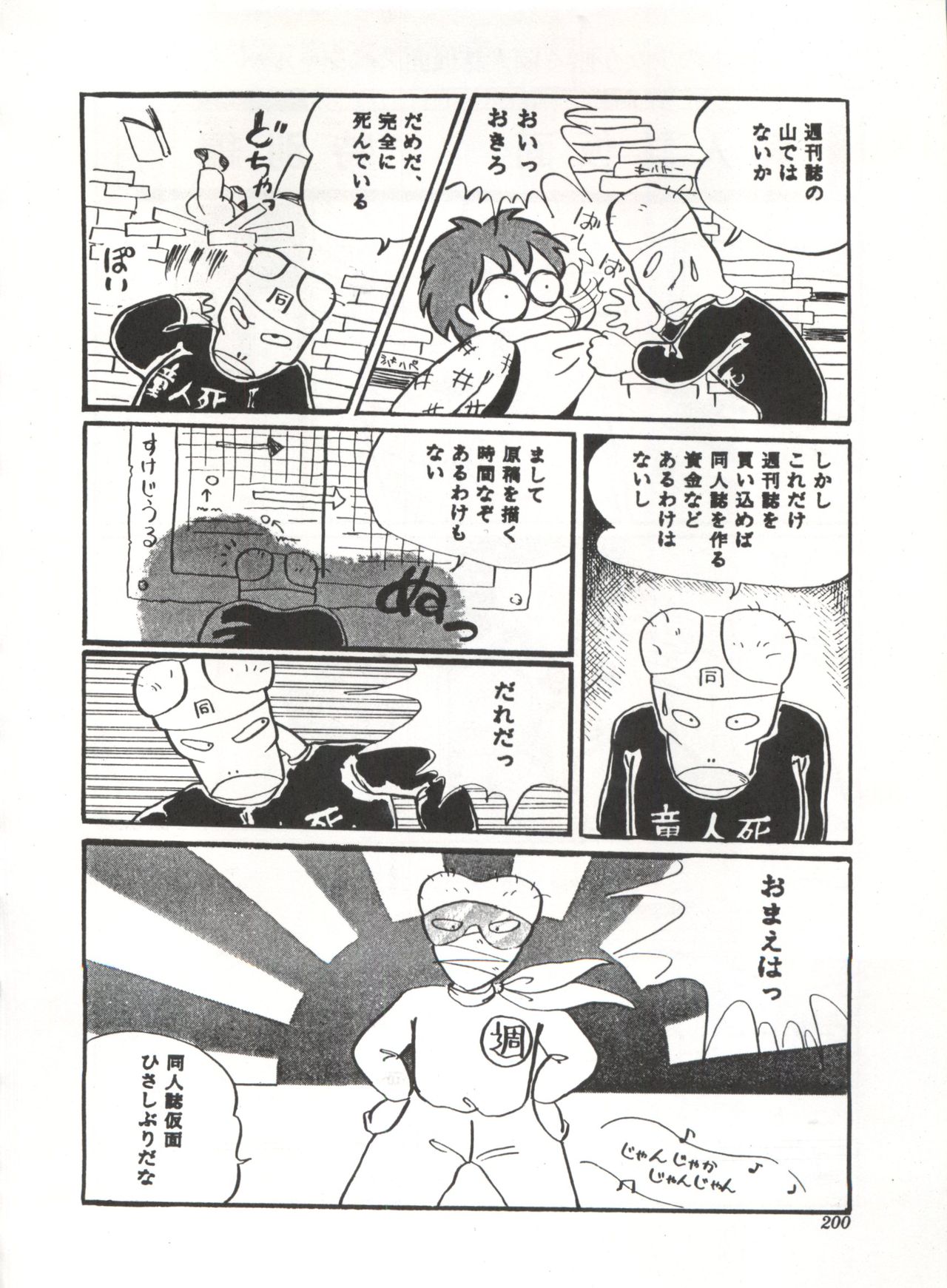 Comic Media Vol.3 - Page 205