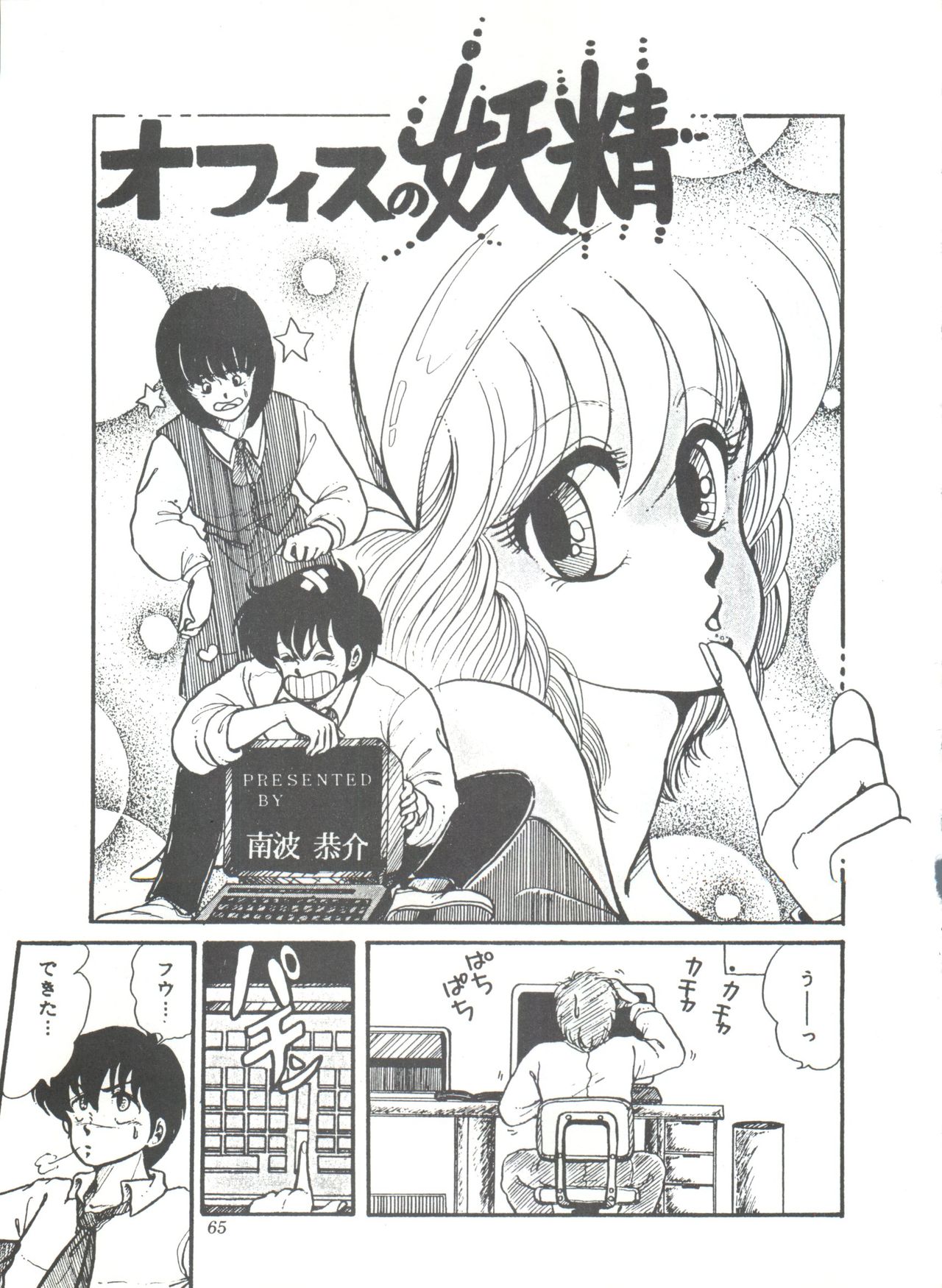 Comic Media Vol.3 - Page 70