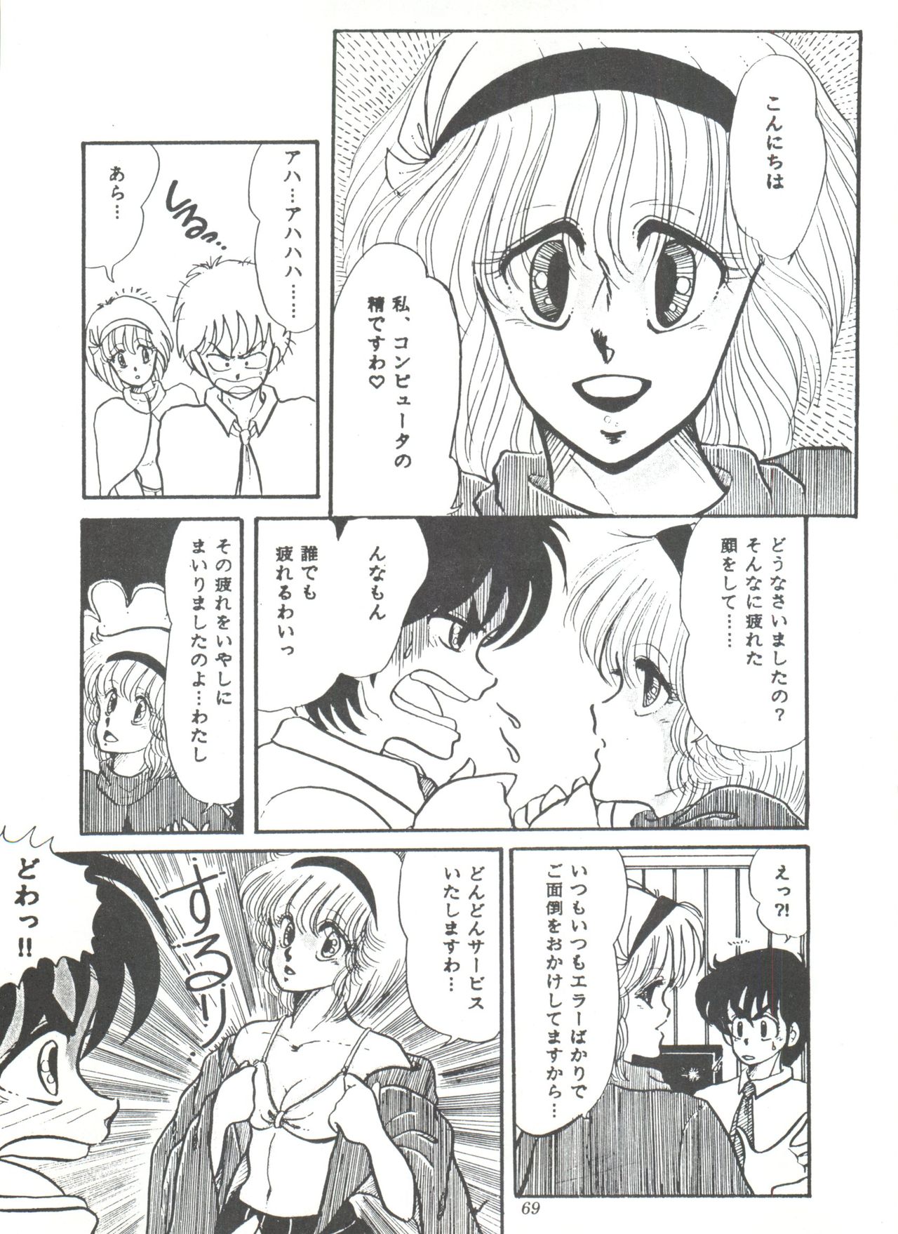 Comic Media Vol.3 - Page 74