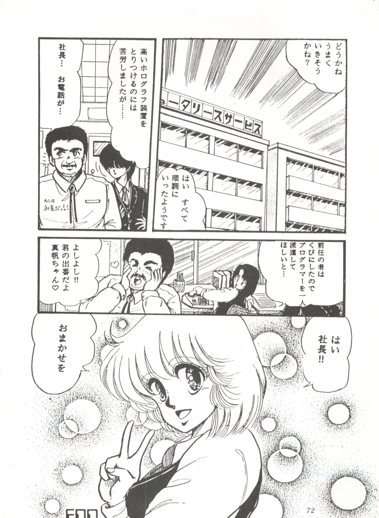 Comic Media Vol.3 - Page 77