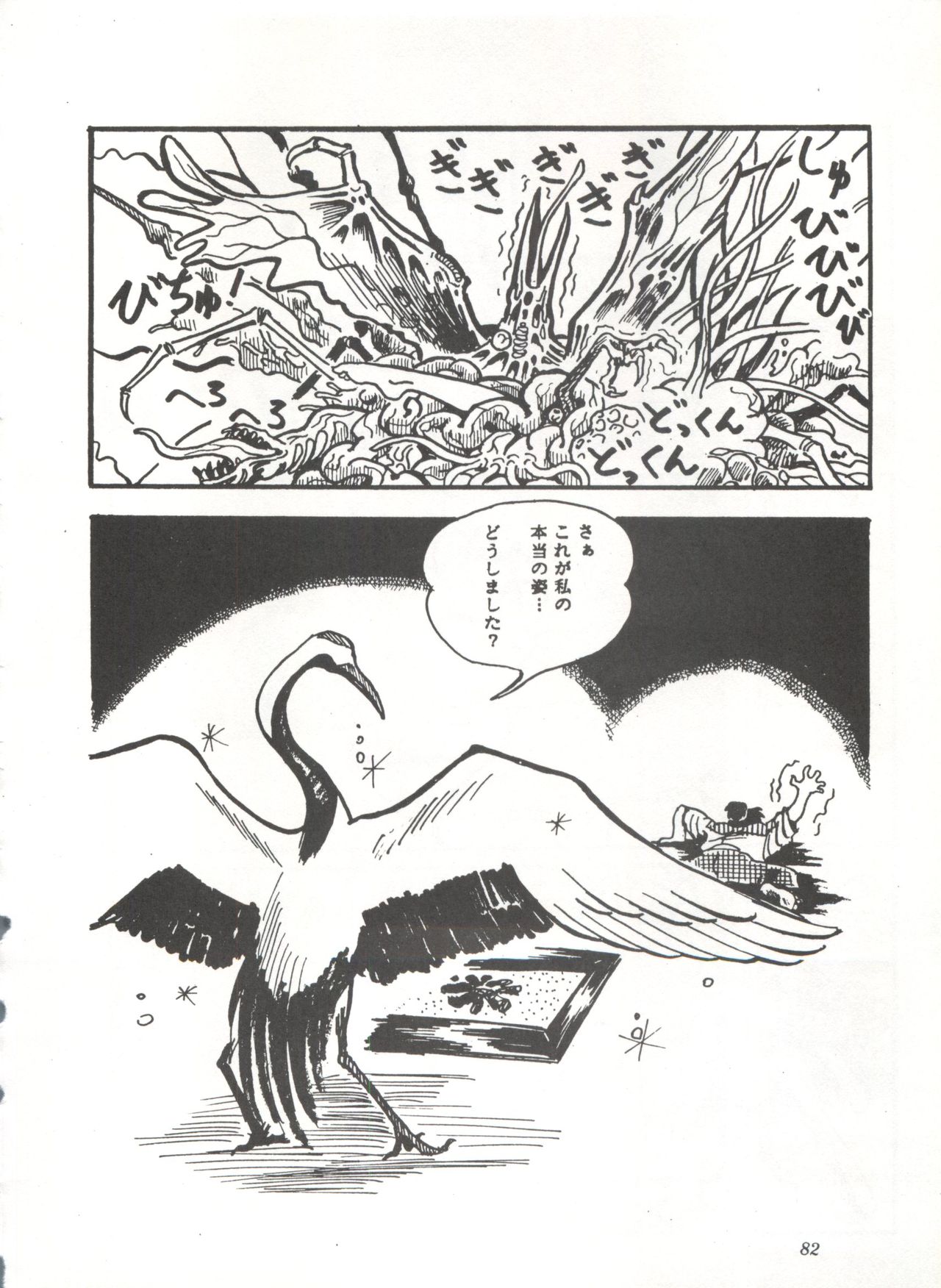 Comic Media Vol.3 - Page 87