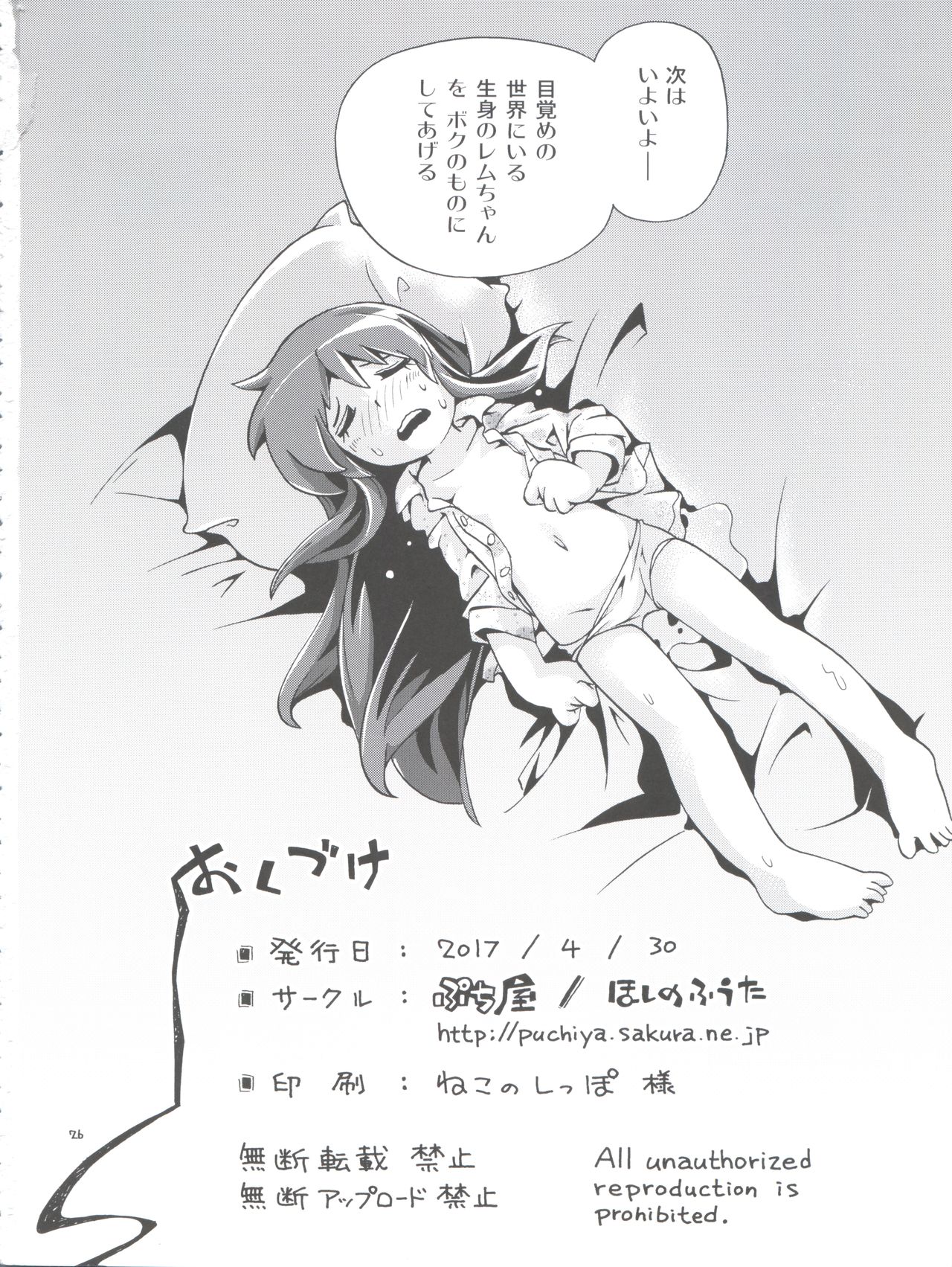 Nemuri Hime 2 - Page 26