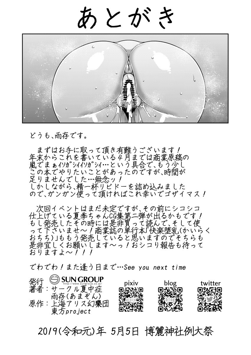 Akogare no Keine-sensei no Karada - Page 23