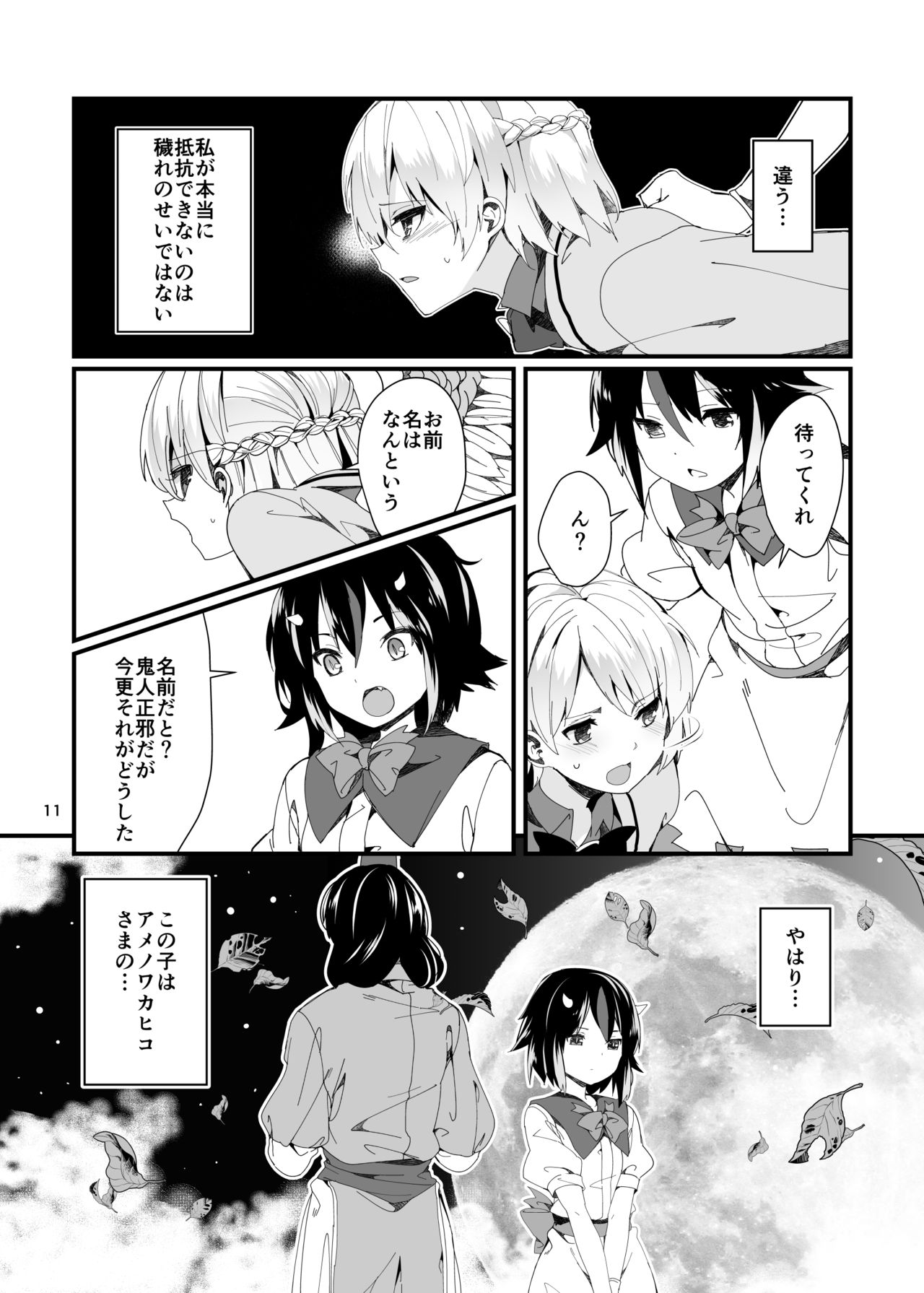 Sagi no Koe Hibiku - Page 11