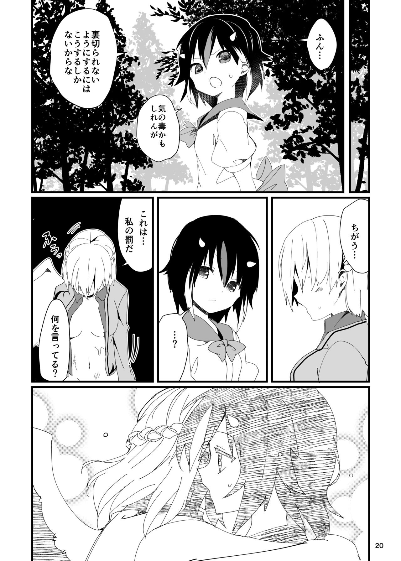 Sagi no Koe Hibiku - Page 20