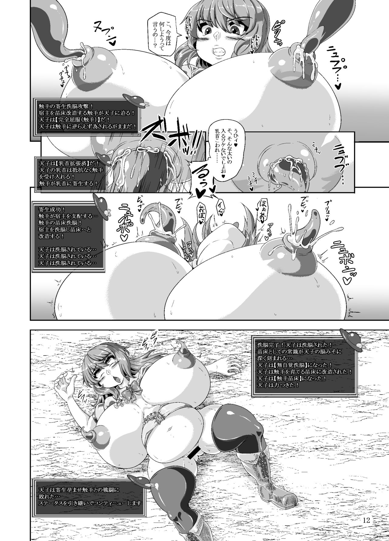 Tenshi no Ero Status Dungeon - Page 11