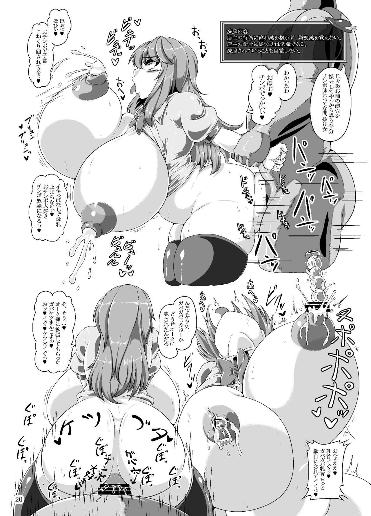 Tenshi no Ero Status Dungeon - Page 19