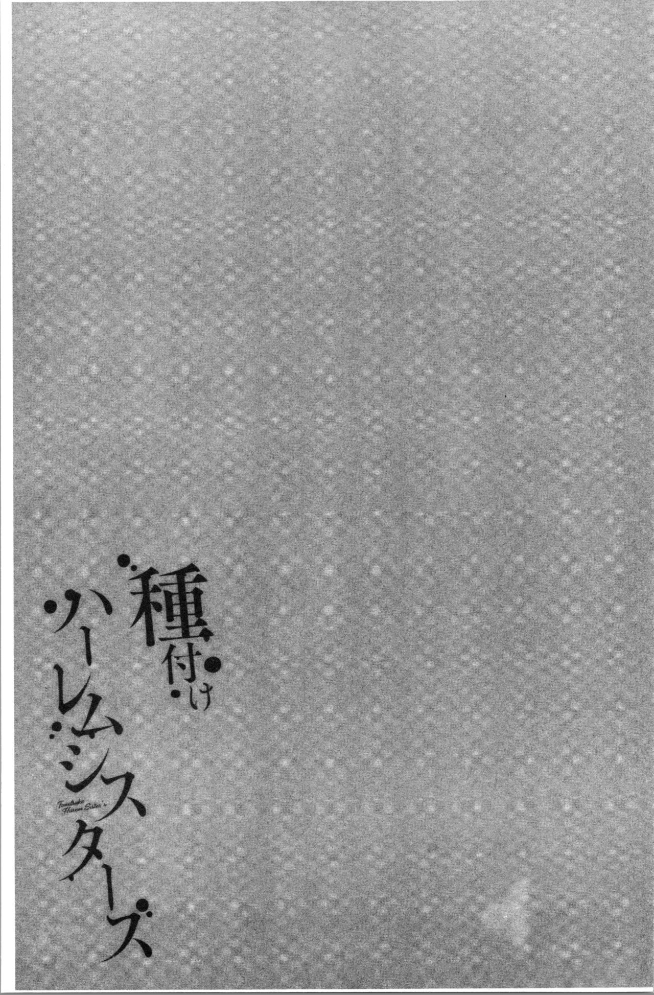 Tanetsuke Harem Sisters | 授孕的後宮淫亂美人3姊妹 - Page 113