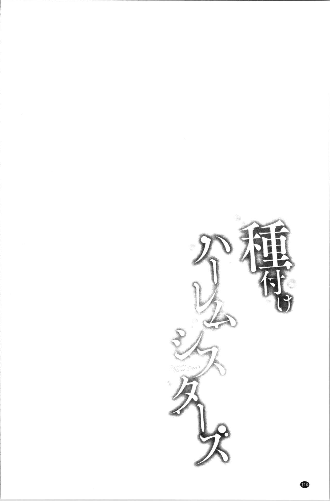 Tanetsuke Harem Sisters | 授孕的後宮淫亂美人3姊妹 - Page 114