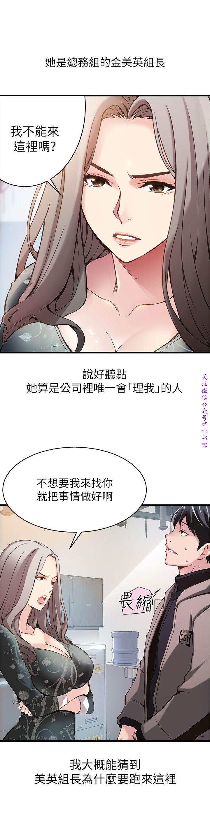 弱點  [韩国]【中文】 - Page 21