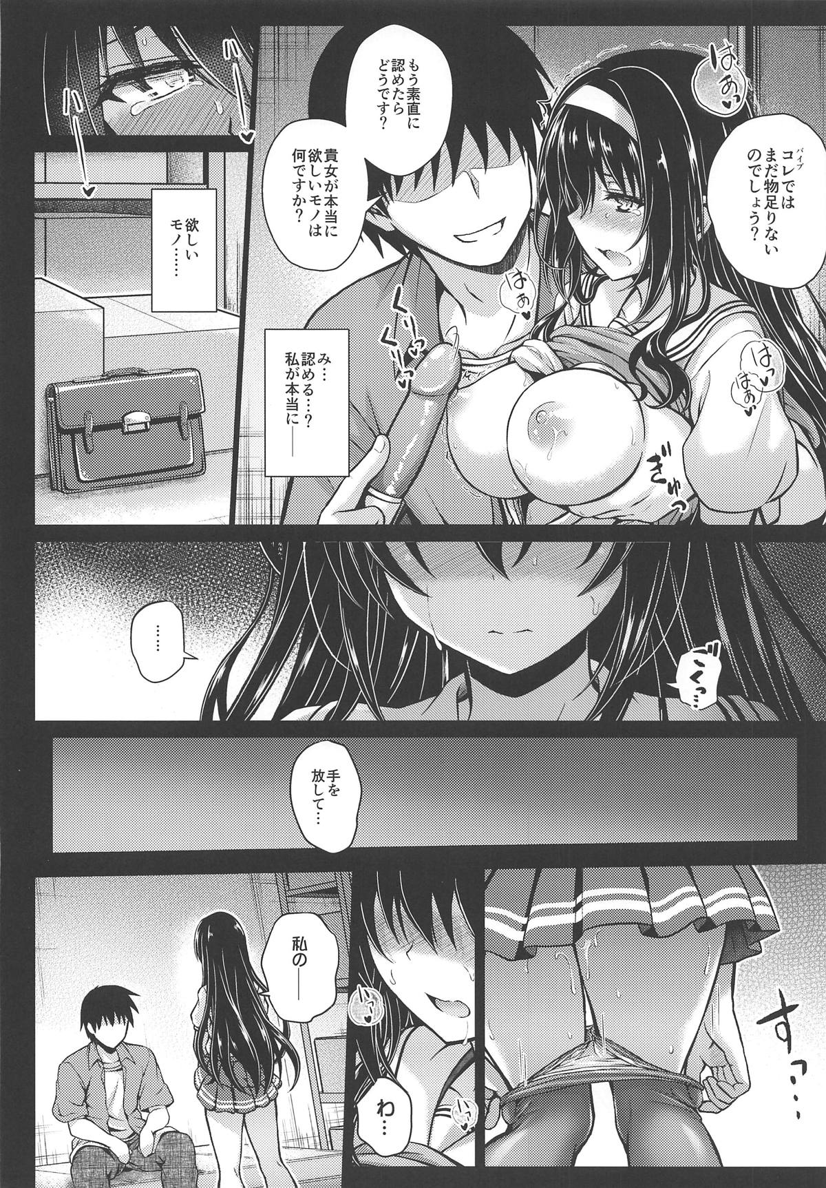 Jouyoku no Yukue - Page 21