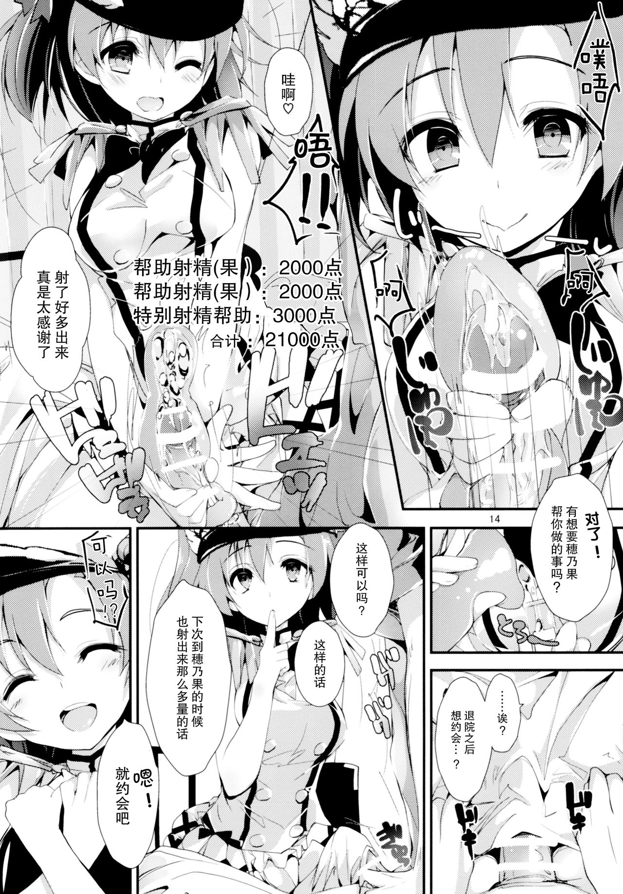 Nurse aid festa Vol. 2 - Page 14