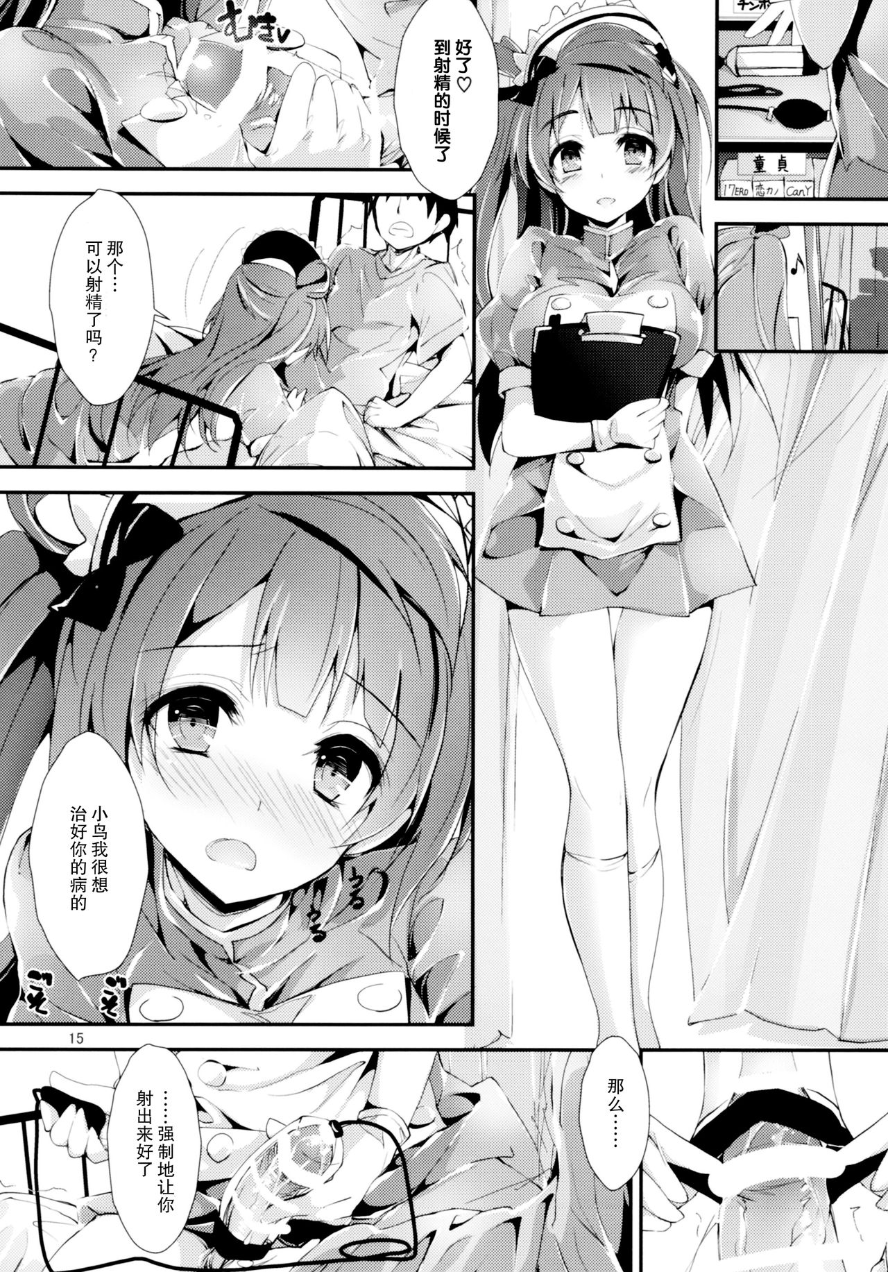 Nurse aid festa Vol. 2 - Page 15