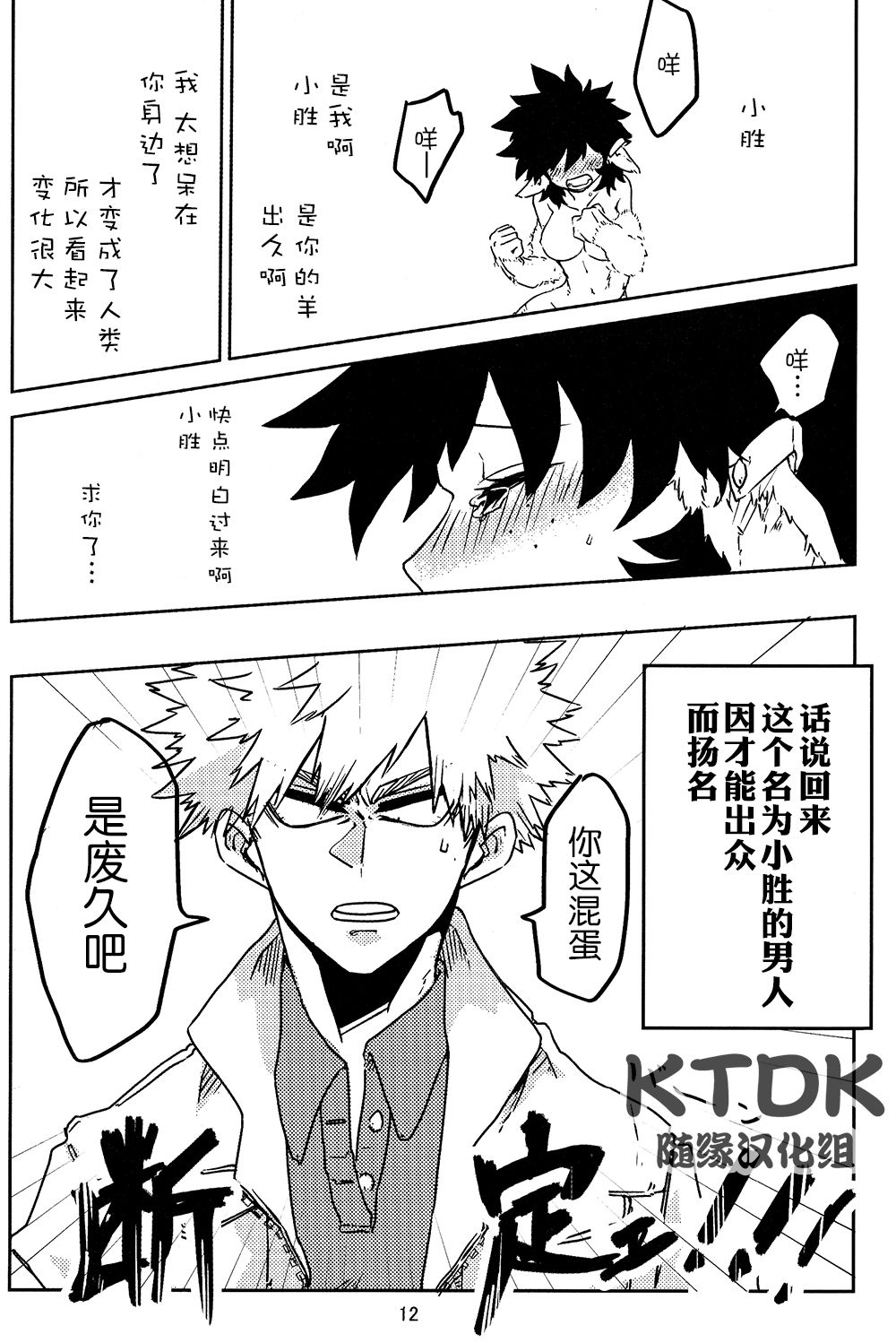 895 Bokujou Love Story - Page 13