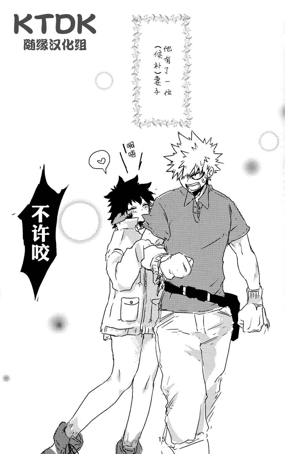 895 Bokujou Love Story - Page 16