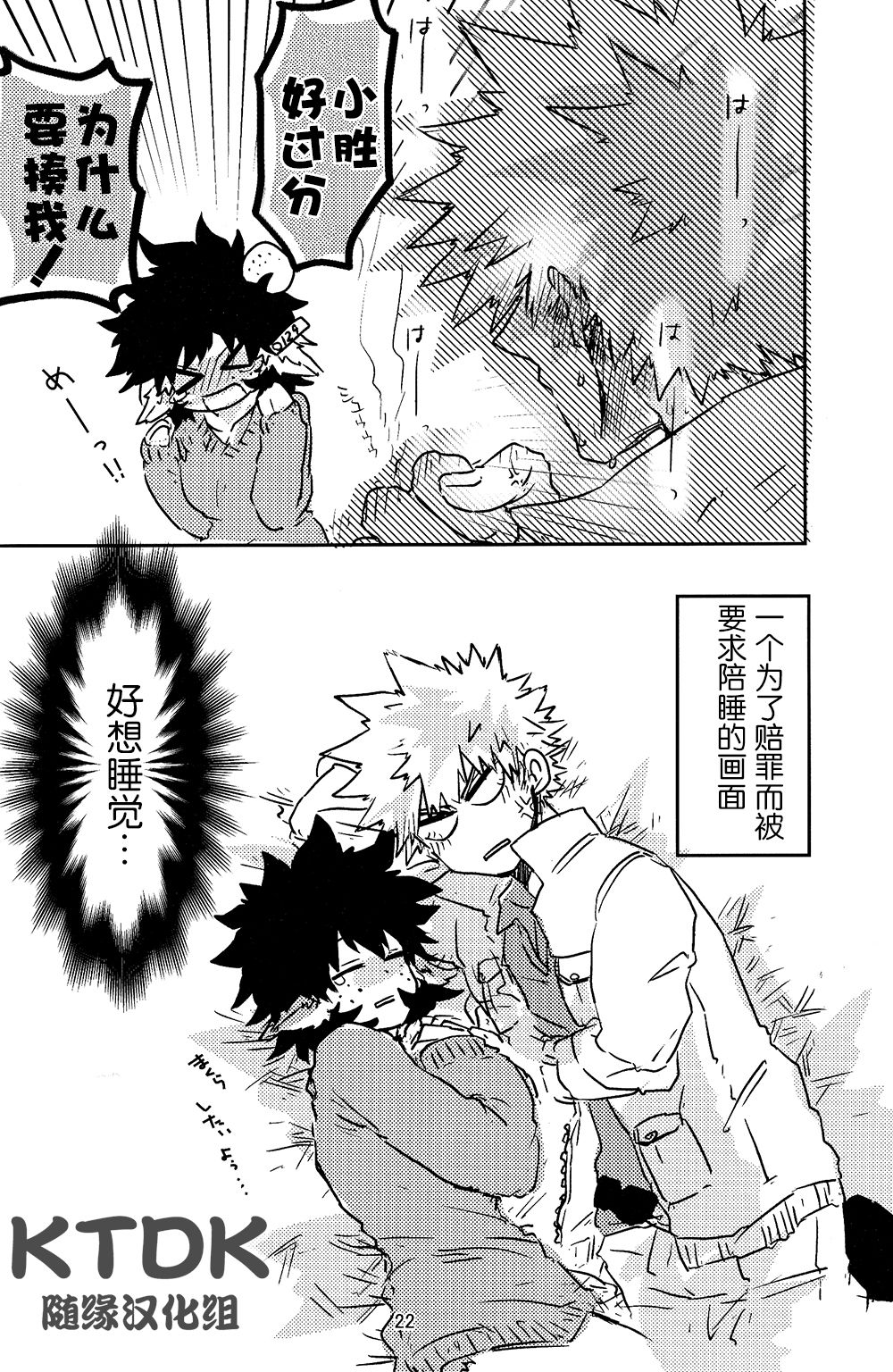 895 Bokujou Love Story - Page 23