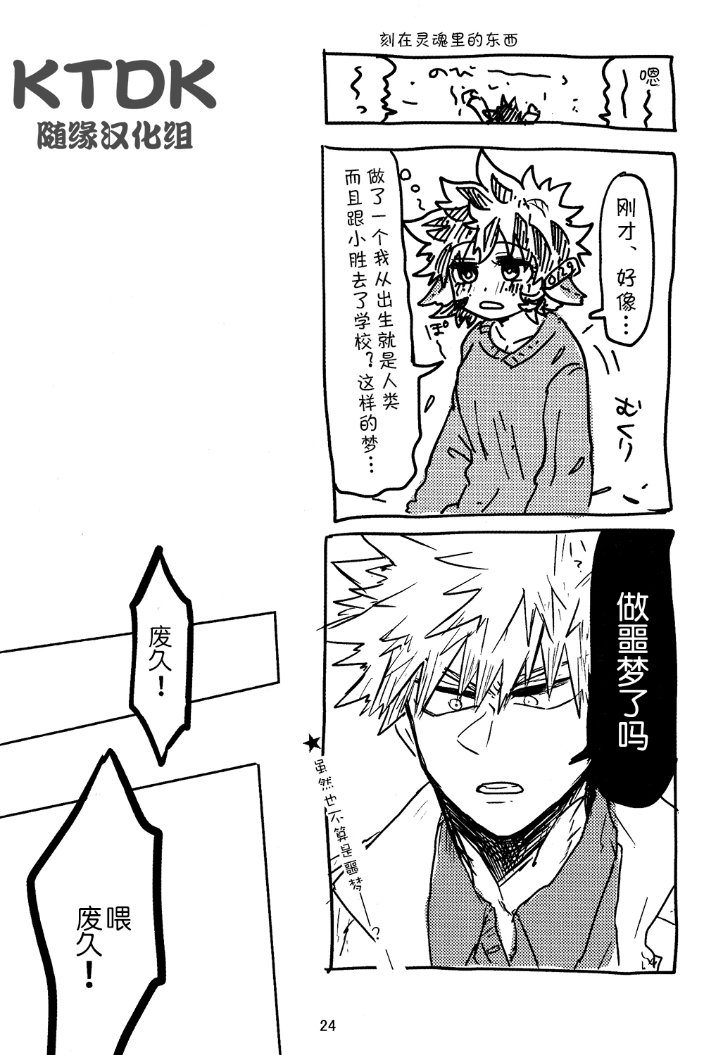 895 Bokujou Love Story - Page 25