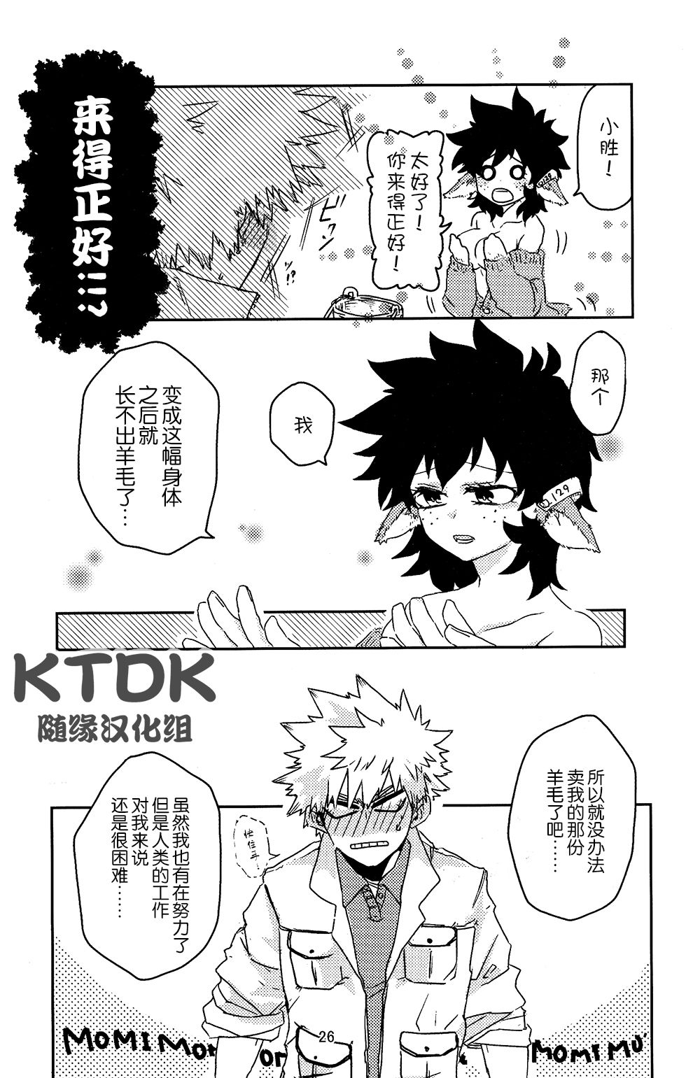 895 Bokujou Love Story - Page 27