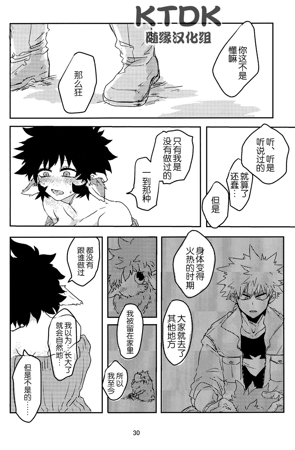 895 Bokujou Love Story - Page 31