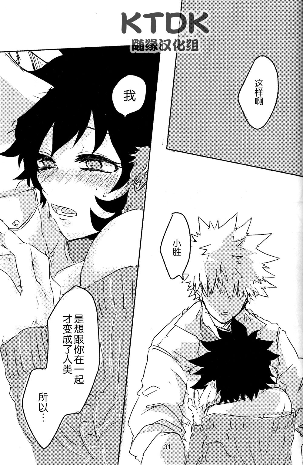895 Bokujou Love Story - Page 32
