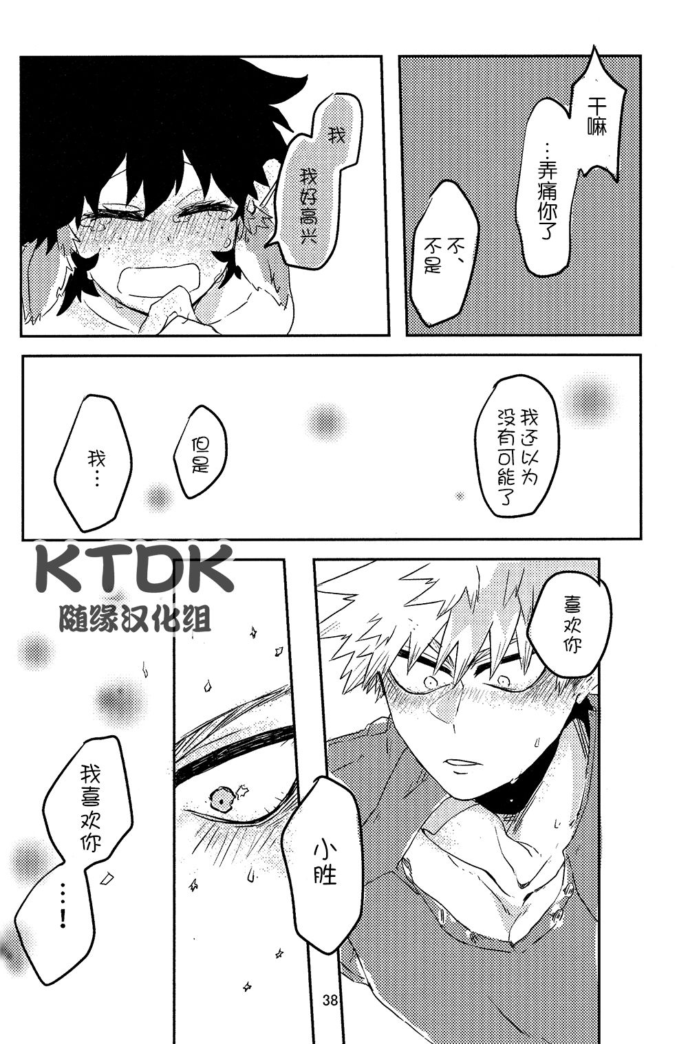 895 Bokujou Love Story - Page 39