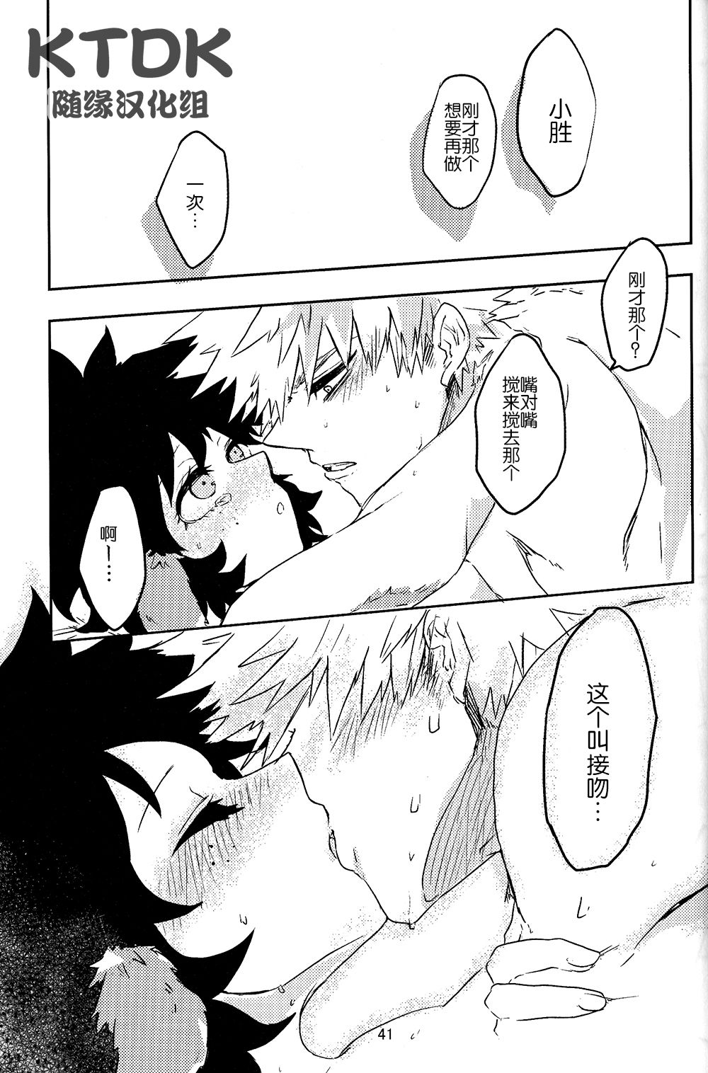 895 Bokujou Love Story - Page 42