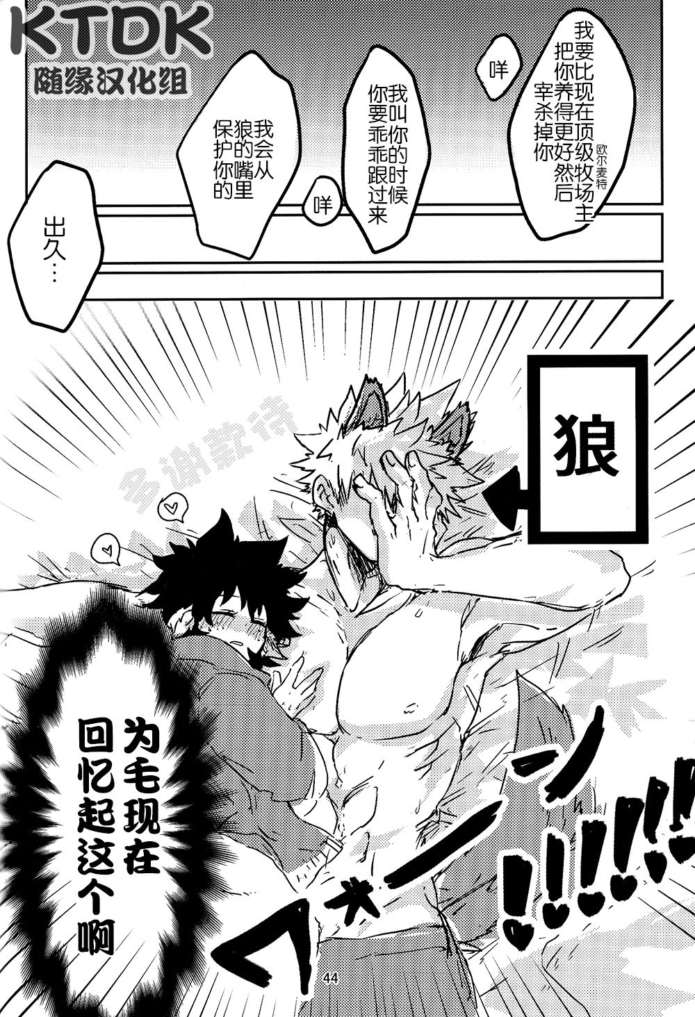 895 Bokujou Love Story - Page 45