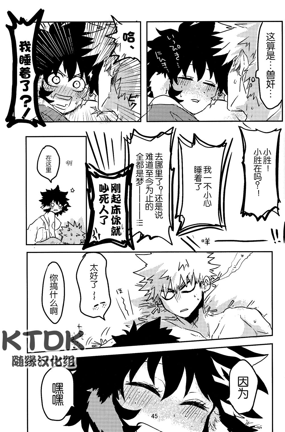 895 Bokujou Love Story - Page 46
